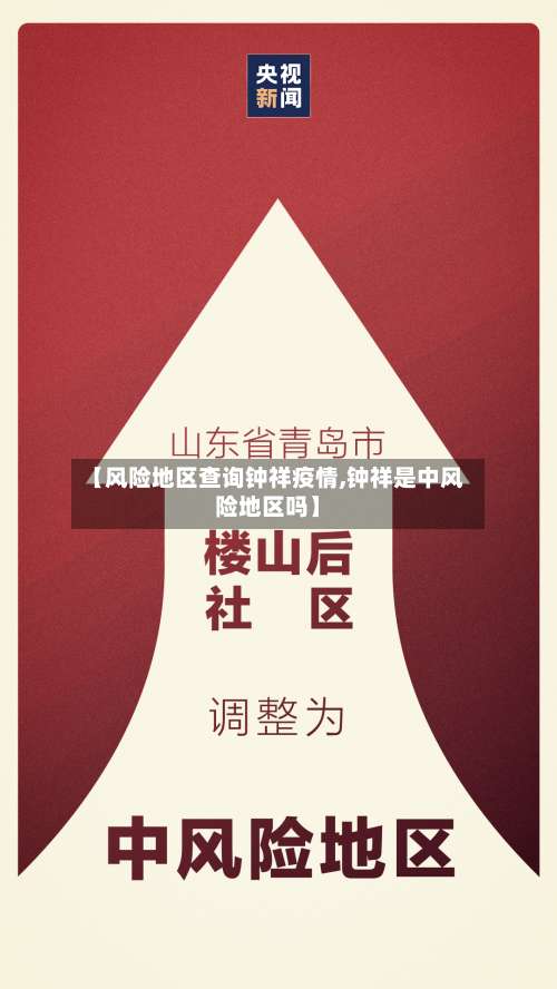 【风险地区查询钟祥疫情,钟祥是中风险地区吗】-第1张图片