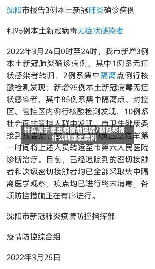 什么属于本土疫情地区呢/新冠疫情什么叫本土病例-第1张图片