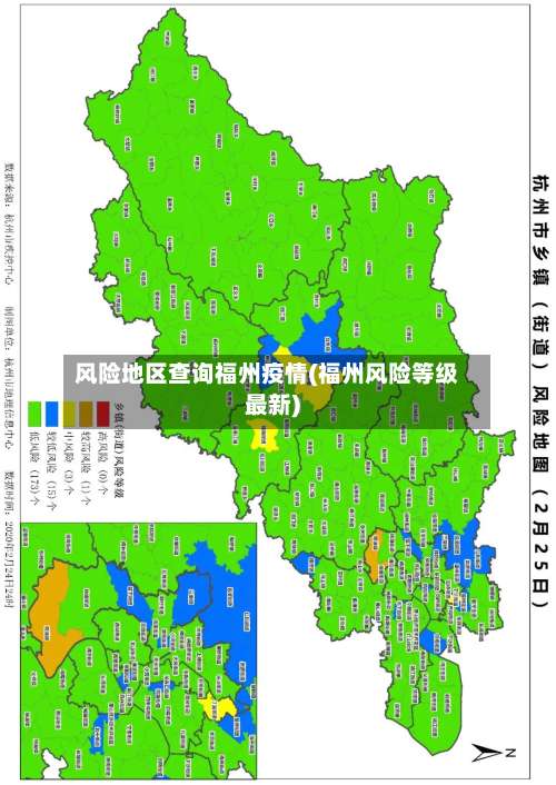 风险地区查询福州疫情(福州风险等级最新)-第2张图片