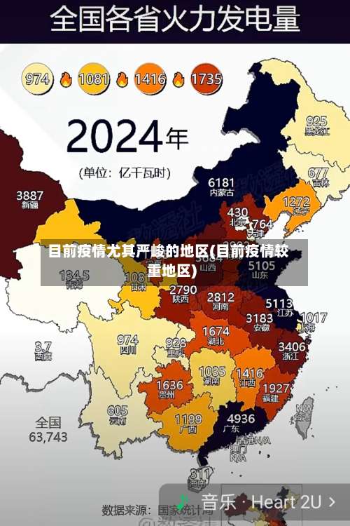 目前疫情尤其严峻的地区(目前疫情较重地区)-第1张图片