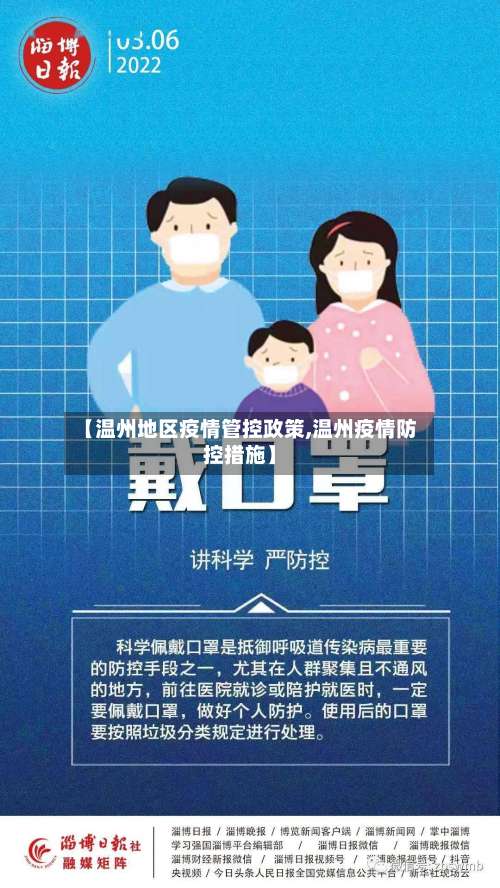 【温州地区疫情管控政策,温州疫情防控措施】-第1张图片