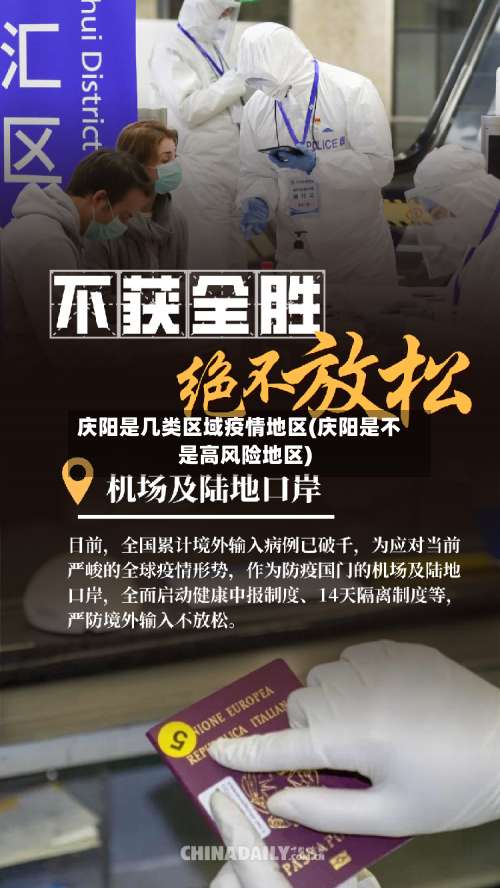 庆阳是几类区域疫情地区(庆阳是不是高风险地区)-第1张图片