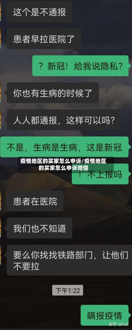 疫情地区的买家怎么申诉/疫情地区的买家怎么申诉赔偿-第1张图片