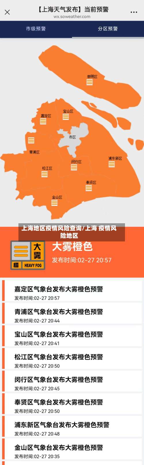 上海地区疫情风险查询/上海 疫情风险地区-第1张图片
