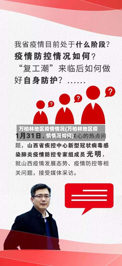 万柏林地区疫情情况(万柏林地区疫情情况如何)-第1张图片