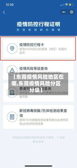 【东莞疫情风险地区在哪,东莞疫情风险分区分级】-第2张图片
