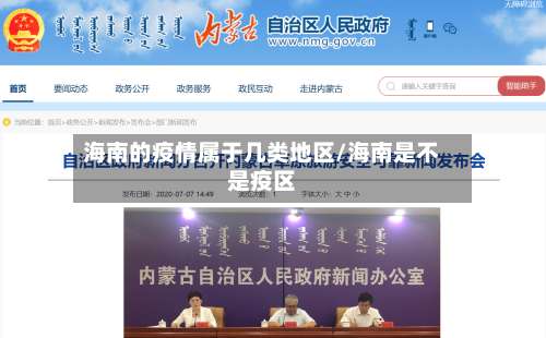 海南的疫情属于几类地区/海南是不是疫区-第1张图片