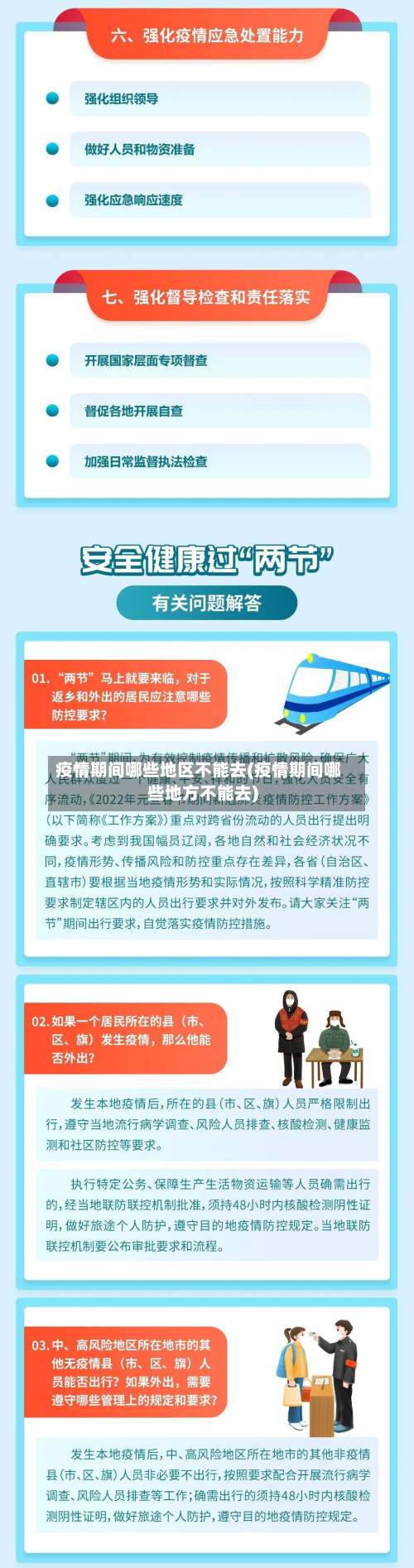 疫情期间哪些地区不能去(疫情期间哪些地方不能去)-第2张图片