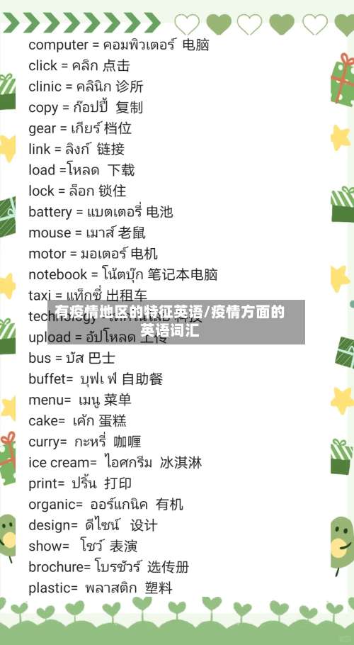 有疫情地区的特征英语/疫情方面的英语词汇-第2张图片