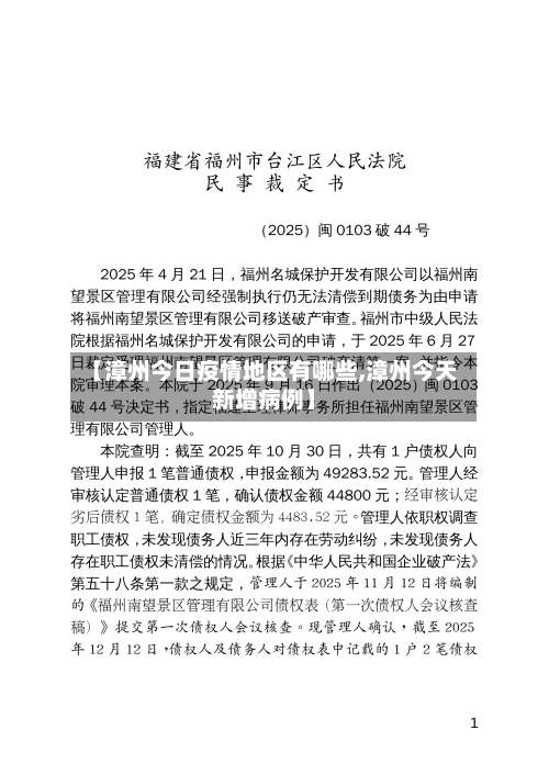 【漳州今日疫情地区有哪些,漳州今天新增病例】-第1张图片