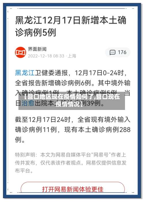 【营口地区现在疫情如何了,营口现在疫情情况】-第1张图片