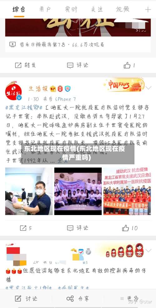 东北地区现在疫情(东北地区现在疫情严重吗)-第1张图片