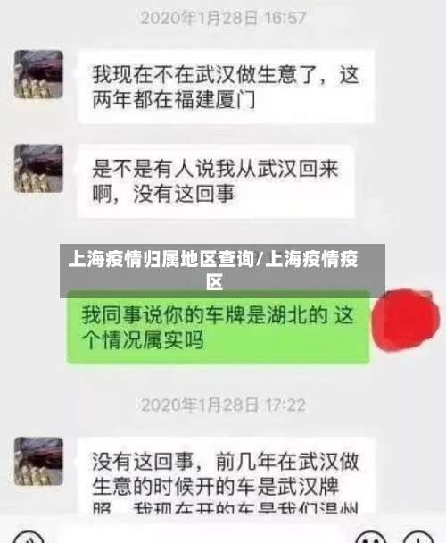 上海疫情归属地区查询/上海疫情疫区-第1张图片