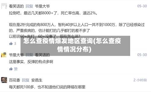 怎么查疫情爆发地区查询(怎么查疫情情况分布)-第2张图片