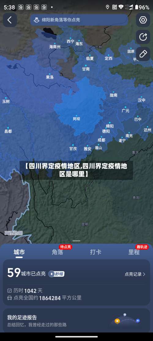 【四川界定疫情地区,四川界定疫情地区是哪里】-第2张图片