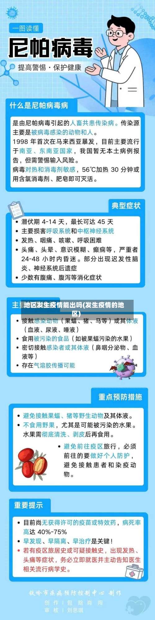 地区发生疫情能出吗(发生疫情的地区)-第1张图片