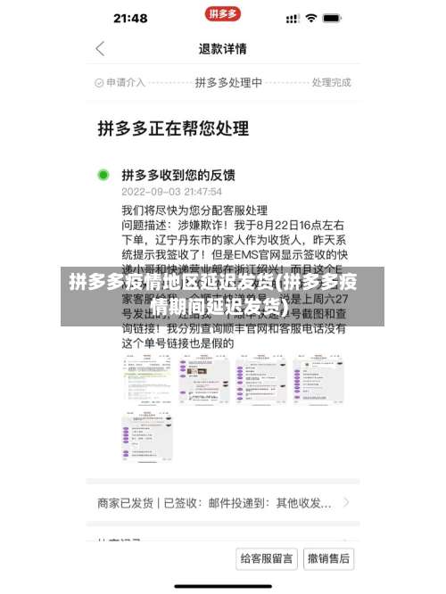 拼多多疫情地区延迟发货(拼多多疫情期间延迟发货)-第3张图片