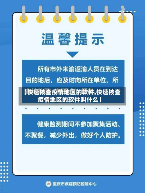 【快速核查疫情地区的软件,快速核查疫情地区的软件叫什么】-第3张图片