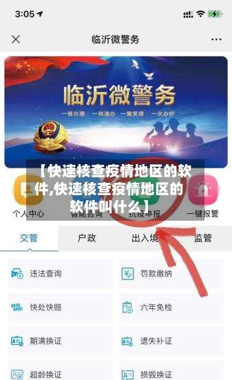 【快速核查疫情地区的软件,快速核查疫情地区的软件叫什么】-第1张图片