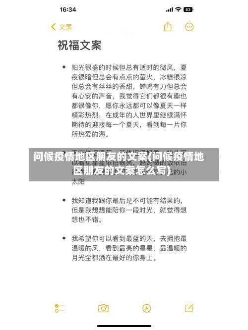 问候疫情地区朋友的文案(问候疫情地区朋友的文案怎么写)-第2张图片