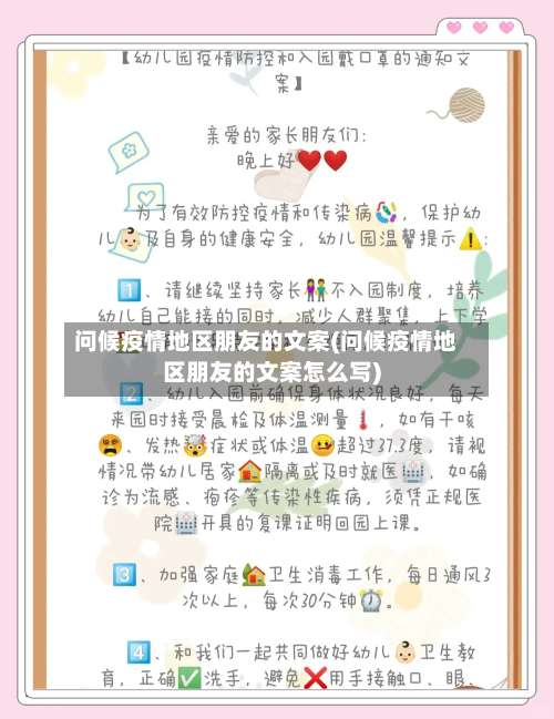 问候疫情地区朋友的文案(问候疫情地区朋友的文案怎么写)-第1张图片