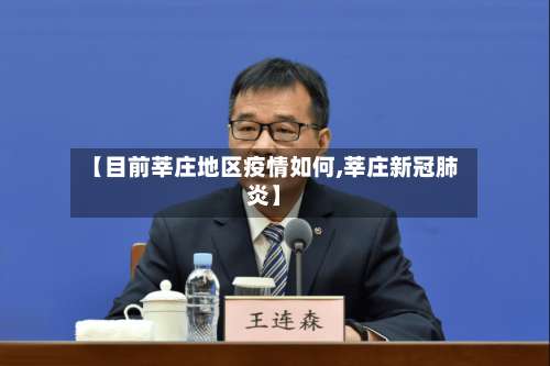 【目前莘庄地区疫情如何,莘庄新冠肺炎】-第1张图片