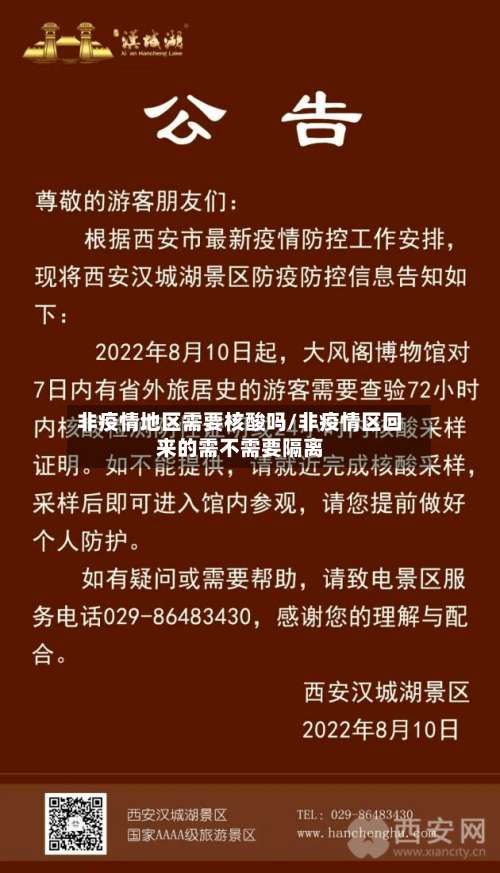 非疫情地区需要核酸吗/非疫情区回来的需不需要隔离-第1张图片