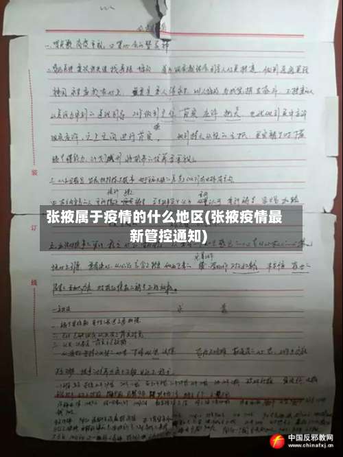 张掖属于疫情的什么地区(张掖疫情最新管控通知)-第1张图片