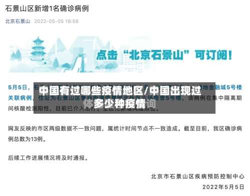 中国有过哪些疫情地区/中国出现过多少种疫情-第1张图片