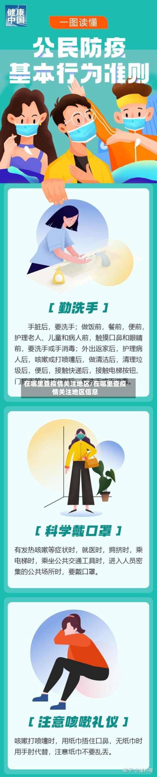 在哪里查疫情关注地区/在哪里查疫情关注地区信息-第1张图片