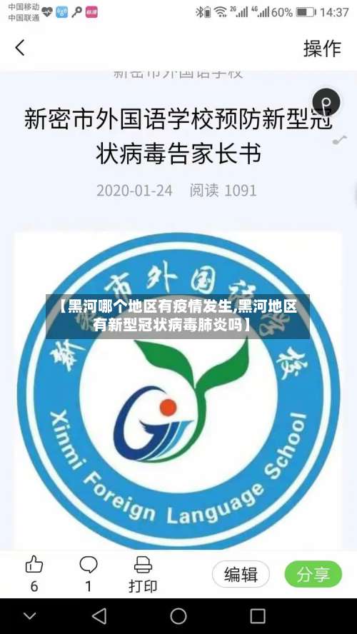 【黑河哪个地区有疫情发生,黑河地区有新型冠状病毒肺炎吗】-第2张图片