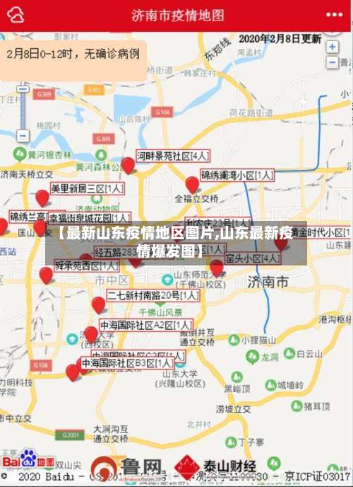【最新山东疫情地区图片,山东最新疫情爆发图】-第1张图片