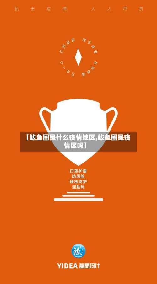 【鲅鱼圈是什么疫情地区,鲅鱼圈是疫情区吗】-第1张图片