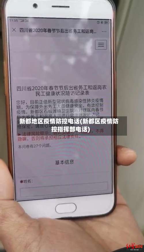 新都地区疫情防控电话(新都区疫情防控指挥部电话)-第2张图片