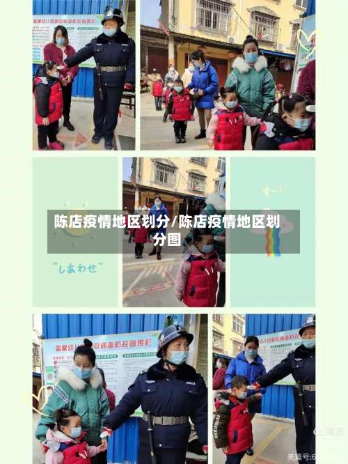 陈店疫情地区划分/陈店疫情地区划分图-第2张图片