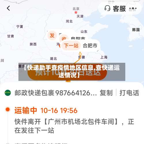 【快递助手查疫情地区信息,查快递运送情况】-第3张图片