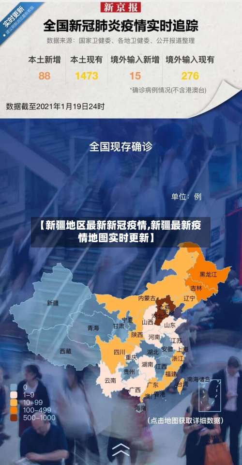 【新疆地区最新新冠疫情,新疆最新疫情地图实时更新】-第1张图片