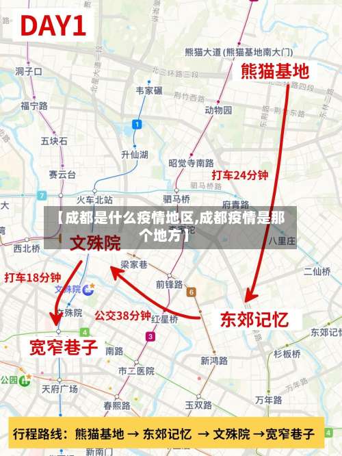 【成都是什么疫情地区,成都疫情是那个地方】-第1张图片