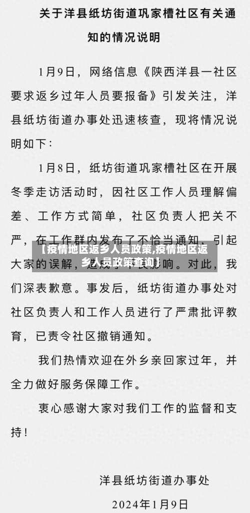 【疫情地区返乡人员政策,疫情地区返乡人员政策查询】-第2张图片