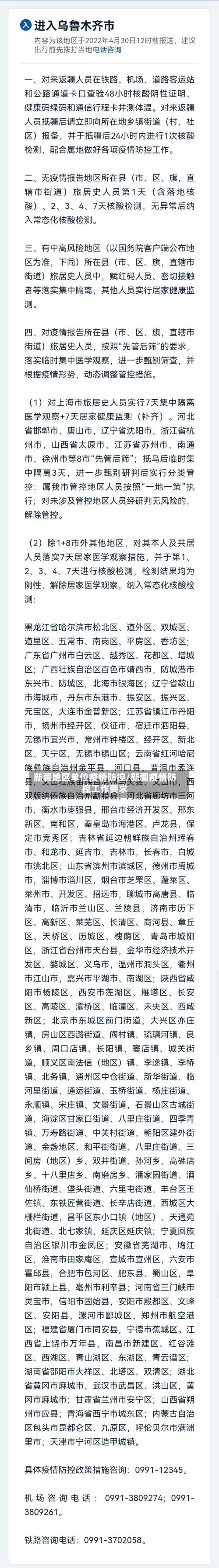 新疆地区单位疫情防控/新疆疫情防控工作要求-第1张图片