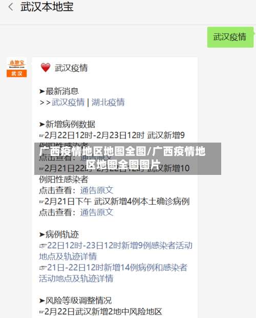 广西疫情地区地图全图/广西疫情地区地图全图图片-第2张图片