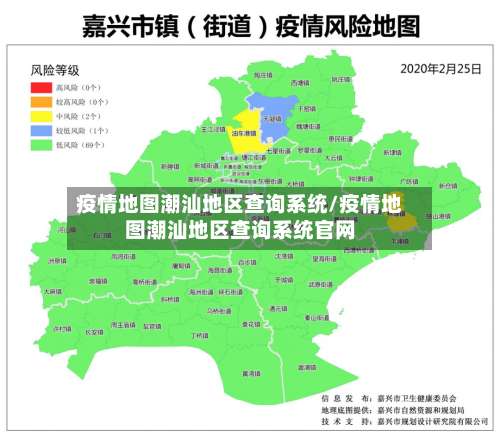 疫情地图潮汕地区查询系统/疫情地图潮汕地区查询系统官网-第2张图片