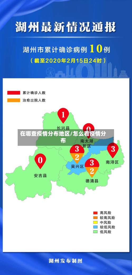 在哪查疫情分布地区/怎么看疫情分布-第1张图片