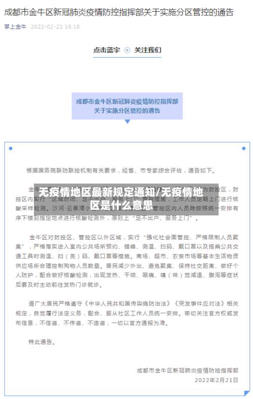 无疫情地区最新规定通知/无疫情地区是什么意思-第2张图片