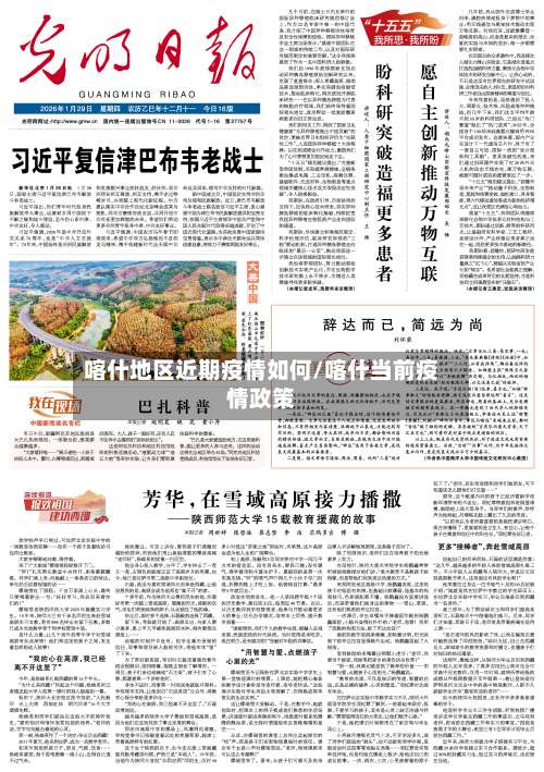 喀什地区近期疫情如何/喀什当前疫情政策-第1张图片