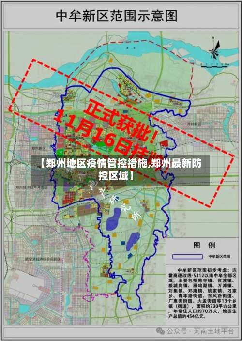 【郑州地区疫情管控措施,郑州最新防控区域】-第2张图片