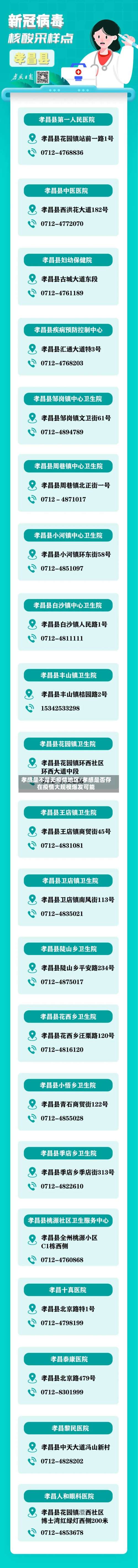 孝感是不是无疫情地区/孝感是否存在疫情大规模爆发可能-第2张图片