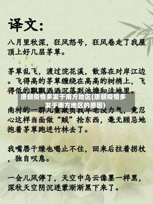 唐朝疫情多发于南方地区(唐朝疫情多发于南方地区的原因)-第2张图片