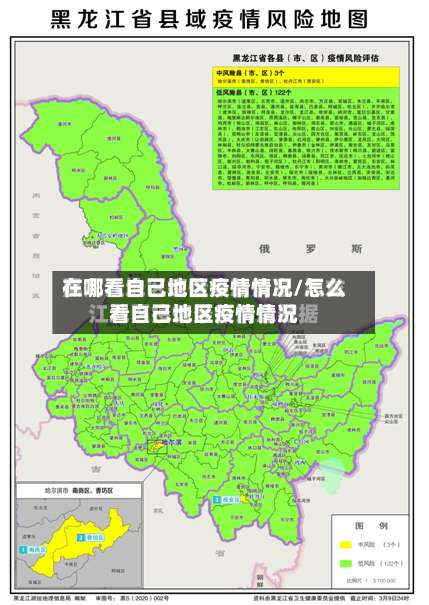 在哪看自己地区疫情情况/怎么看自己地区疫情情况-第1张图片