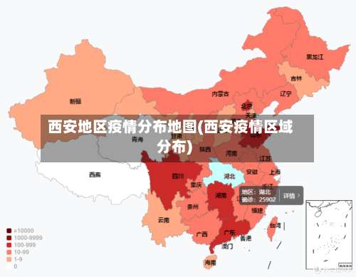 西安地区疫情分布地图(西安疫情区域分布)-第1张图片